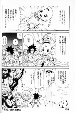 Page 159 of Hitoduma Hime