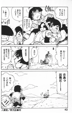 Page 43 of Hitoduma Hime