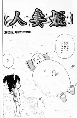 Page 77 of Hitoduma Hime