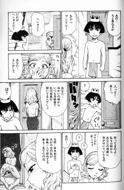 Page 84 of Hitoduma Hime