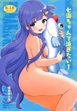 Page 1 of Nanami-chan de Oyogitai!