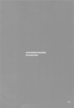 Page 3 of Nanami-chan de Oyogitai!