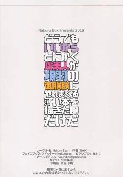 Page 14 of Dou demo ii kara tonikaku Gubijin ga Kouu no Gochinchin ni Yaremakuru Usui Hon wo Kakitai Dake da