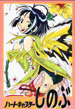 Download Heart Captor Shinobu