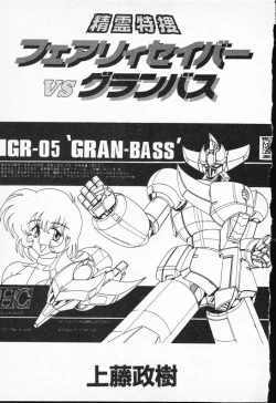 Page 7 of Seirei Tokusou Fairy Saber VS Granbass