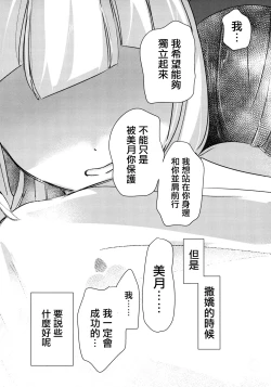 Page 10 of Nagai Natsu no Mijikai Omoide