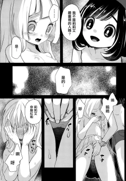 Page 19 of Nagai Natsu no Mijikai Omoide