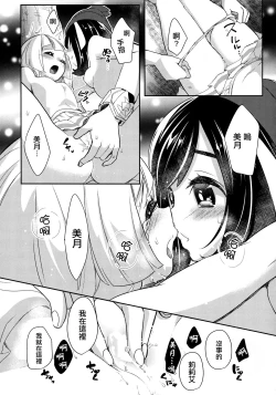 Page 21 of Nagai Natsu no Mijikai Omoide