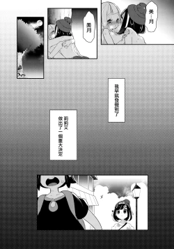 Page 23 of Nagai Natsu no Mijikai Omoide