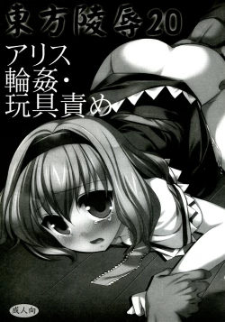 Page 2 of Touhou Ryoujoku 20 Alice Rinkanzeme