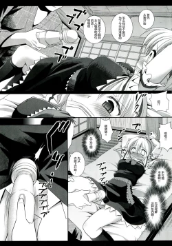 Page 4 of Touhou Ryoujoku 20 Alice Rinkanzeme