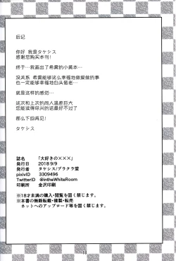 Page 18 of Daisuki no xxx | 最喜欢的xxx