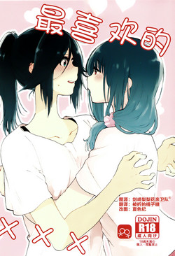 Download Daisuki no xxx | 最喜欢的xxx