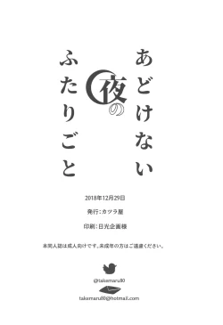 Page 21 of Adokenai Yoru no Futarigoto