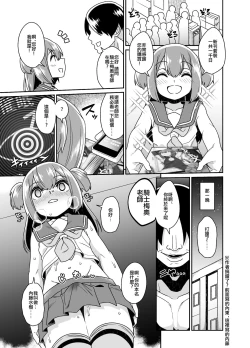 Page 11 of Sokuochi Josou Danshi Shuu Saimin Hen