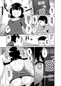 Page 15 of Sokuochi Josou Danshi Shuu Saimin Hen