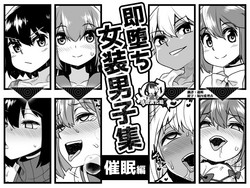 Download Sokuochi Josou Danshi Shuu Saimin Hen