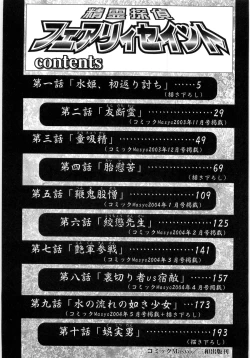 Page 199 of Seirei Tantei Fairy Saint