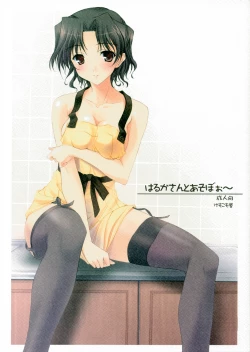 Page 1 of Haruka-san to Asoboo~