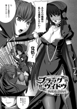 Page 17 of Black Widow Kokui no Ansatsu Hime