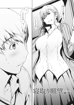 Page 5 of Netori Ganbou