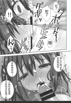 Page 12 of Ebina Ijiri R