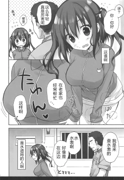 Page 5 of Ebina Ijiri R