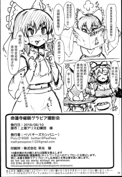 Page 21 of Myourenji Saimin Gravure Satsueikai Nazrin Hen | 命蓮寺催眠写真摄影会 娜兹玲篇