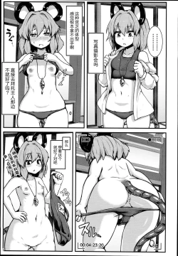 Page 6 of Myourenji Saimin Gravure Satsueikai Nazrin Hen | 命蓮寺催眠写真摄影会 娜兹玲篇
