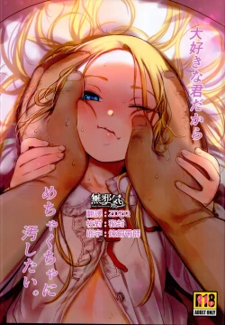 Page 1 of Daisuki na Kimi dakara Mechakucha ni Kegashitai.