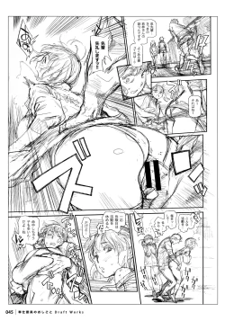 Page 44 of Houshi-iin No Oshigoto DRAFT WORKS