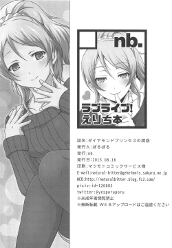 Page 21 of Diamond Princess no Yuuwaku - Temptation of Diamond Princess