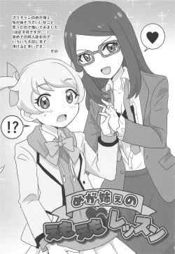 Page 2 of Meganee no Emoemo Lesson