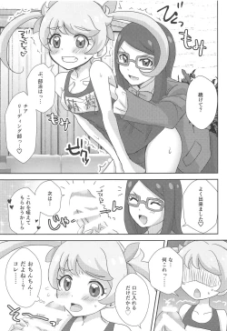 Page 6 of Meganee no Emoemo Lesson