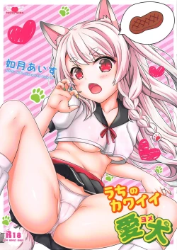 Page 1 of Uchi no Kawaii Yome