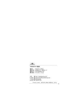 Page 25 of Uchi no Kawaii Yome