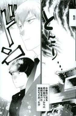 Page 2 of Chinese Psychic Syndrome