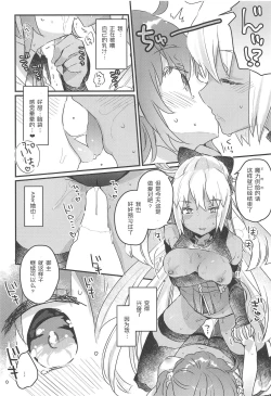 Page 14 of Ima kara Okita Alter to XXX Shimasu | 接下来要和冲田Alter XXX