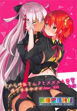 Page 1 of Ima kara Okita Alter to XXX Shimasu | 接下来要和冲田Alter XXX