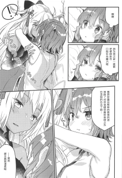 Page 7 of Ima kara Okita Alter to XXX Shimasu | 接下来要和冲田Alter XXX