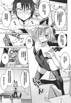 Page 3 of Eirei Seisou: Astolfo | 英霊精巣: 阿斯托爾福