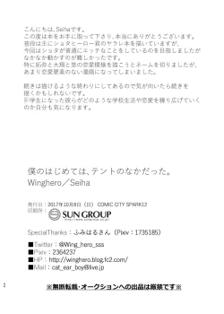 Page 43 of Boku no Hajimete wa, Tent no Naka datta.