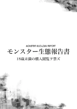 Page 1 of Monster Seitai Houkokusho | Monster Ecology Report