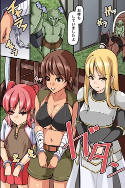 Page 6 of Goblin ni Tsukamatta Onnanoko-tachi ga Kachiku Shouhin to Shite Shukka Sareru made