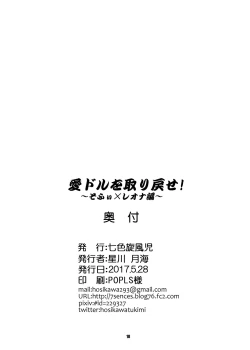 Page 19 of Aidol o Torimodose!