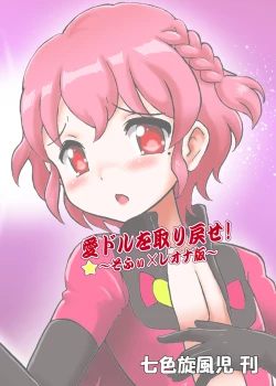 Page 3 of Aidol o Torimodose!