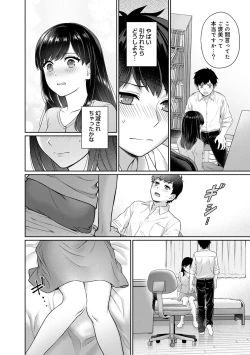 Page 19 of Sensei to Boku Ch. 1-6