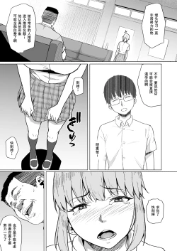 Page 11 of Nishida-san wa Netorareru
