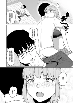 Page 6 of Nishida-san wa Netorareru
