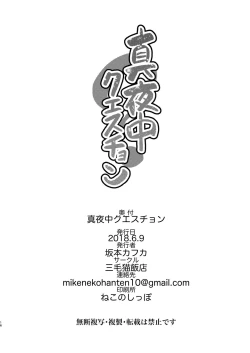 Page 17 of Mayonaka Question